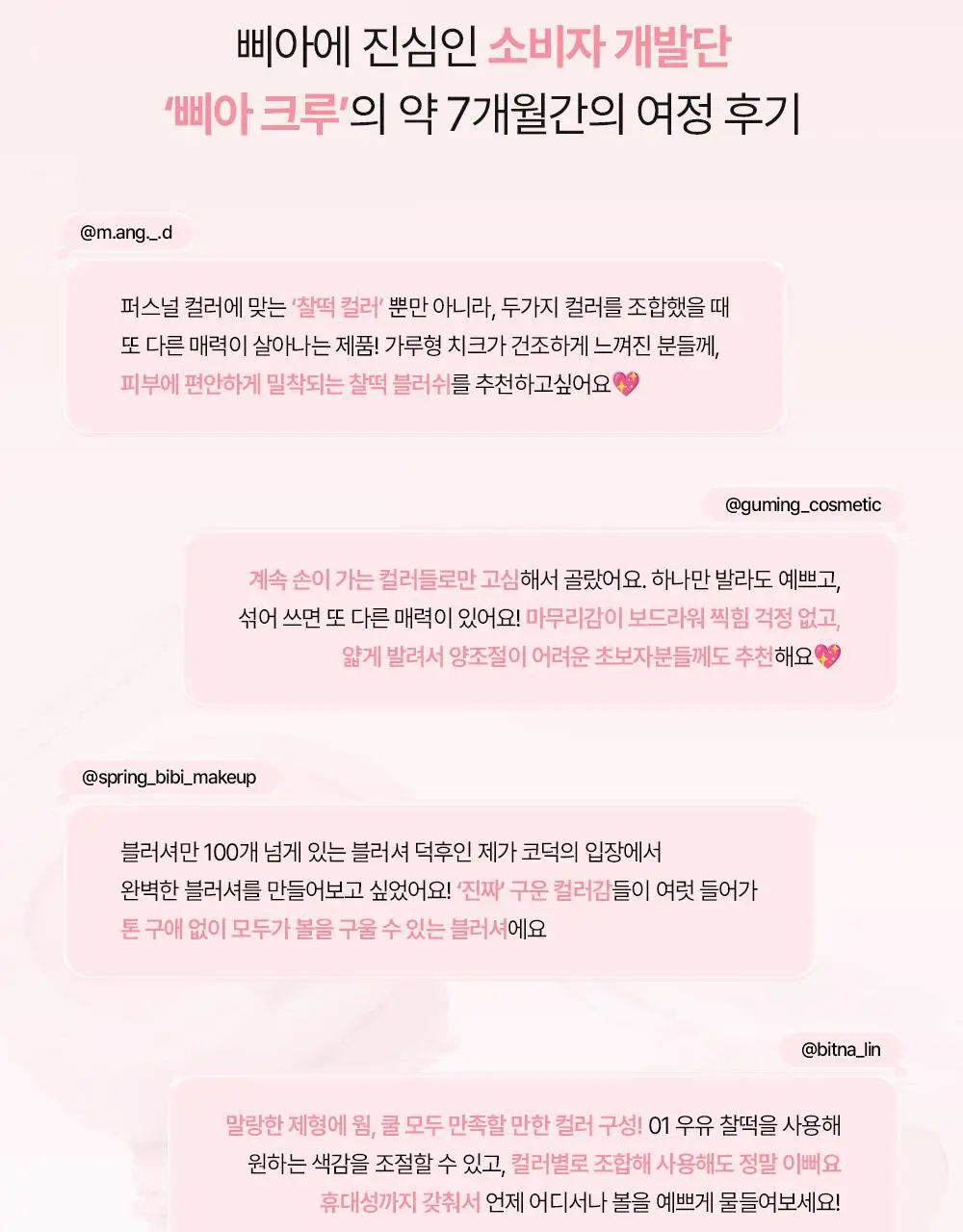 [NEW/말랑찰떡] 삐아 찰떡 블러쉬 4g 8종 상세페이지 7